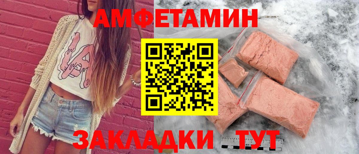 Амфетамин Розовый Черняховск