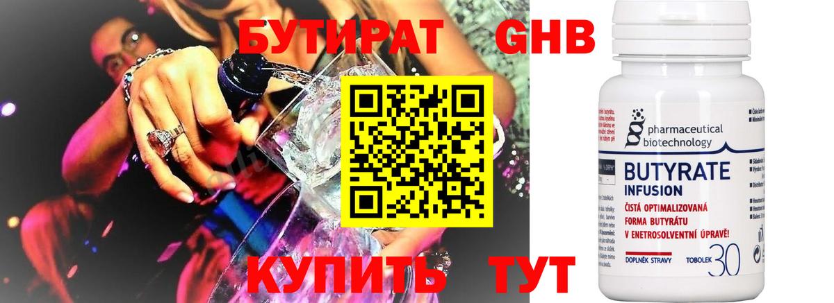 БУТИРАТ оксана Черняховск