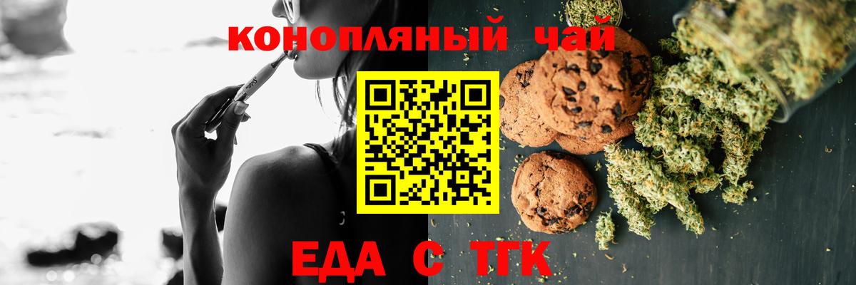 Черняховск  Еда ТГК марихуана  Вход с VPN 