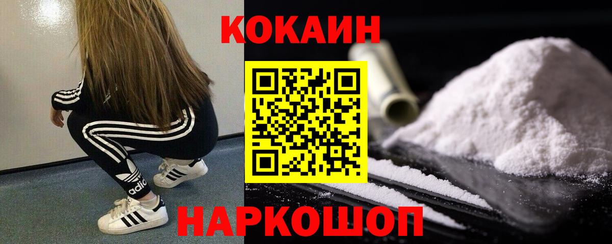 Cocaine  COCAIN VHQ  Вход с VPN  Черняховск 