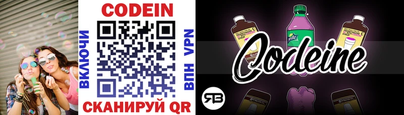 купить   Черняховск  Codein напиток Lean (лин) 