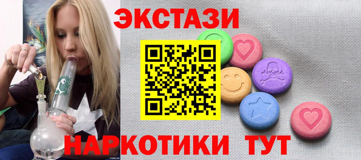 Черняховск  Экстази DUBAI  Вход с VPN  Ecstasy  Ecstasy XTC 