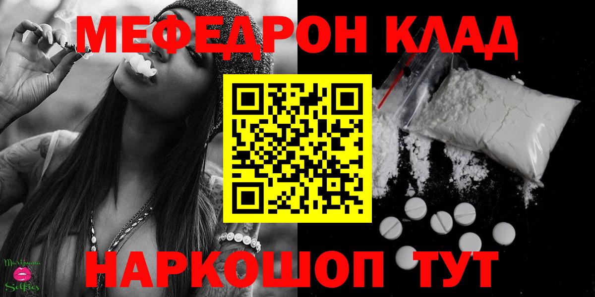 Меф  Вход с VPN  МЕФ  МЕФ мяу мяу  Меф кристаллы  Черняховск 