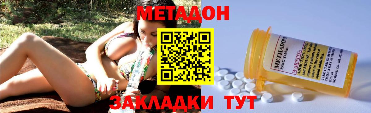 МЕГА   МЕТАДОН methadone  МЕТАДОН кристалл  Вход с VPN  Черняховск 