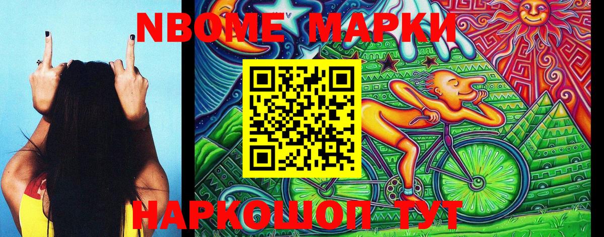 Марки NBOMe 1,8мг Черняховск