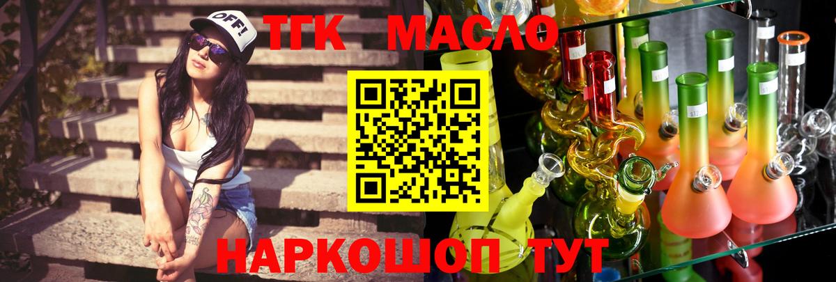 ТГК THC oil Черняховск